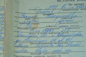 Mehrseitige Krankenakte eines sowjetischen Soldaten. Format: DIN A4. Zeit: Februar 1991.