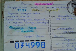 Neujahrsgrüße für Serjoschenka - Januar 1992.